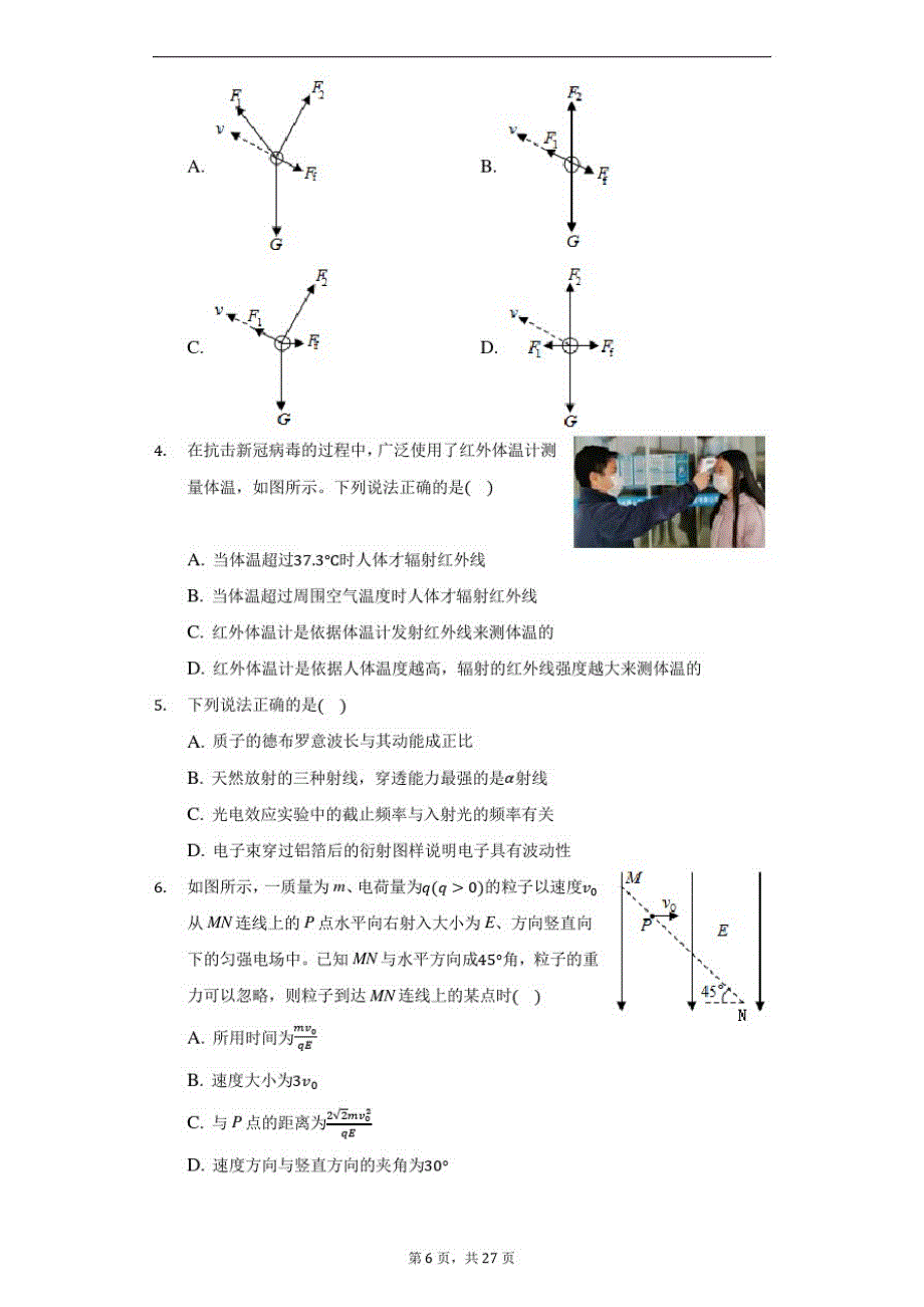 2020年7月浙江省普通高校招生选考物理试卷(附详解)_第2页