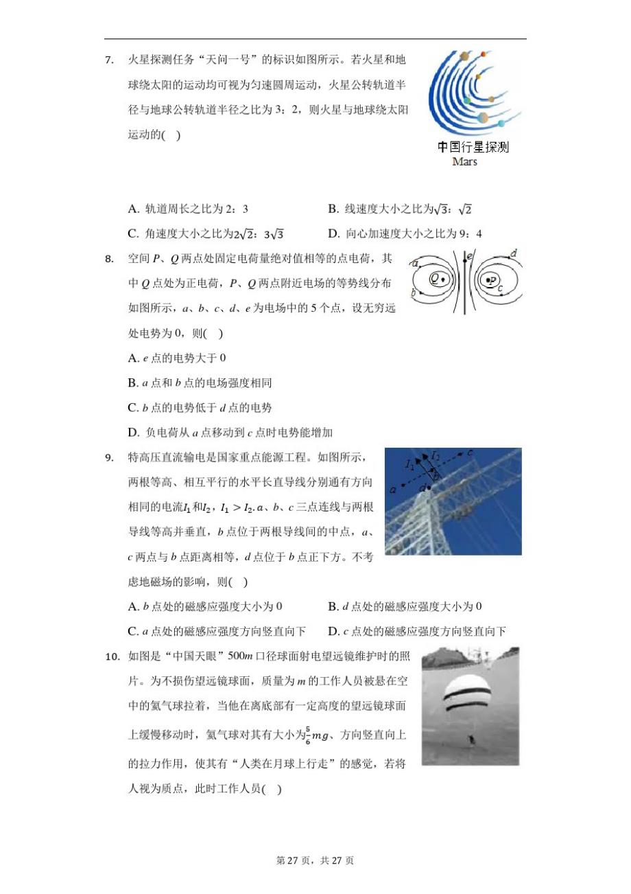 2020年7月浙江省普通高校招生选考物理试卷(附详解)_第3页