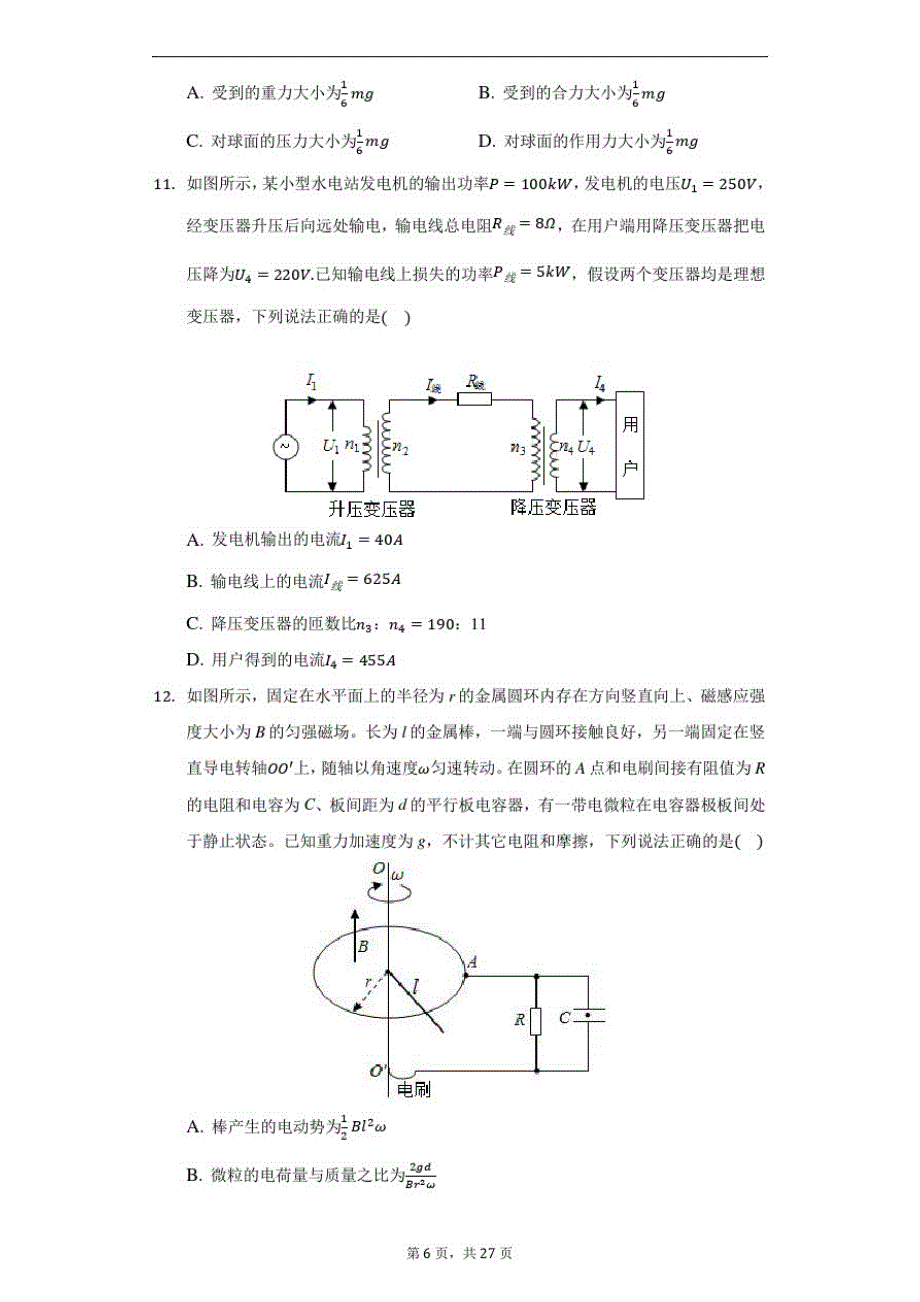 2020年7月浙江省普通高校招生选考物理试卷(附详解)_第4页