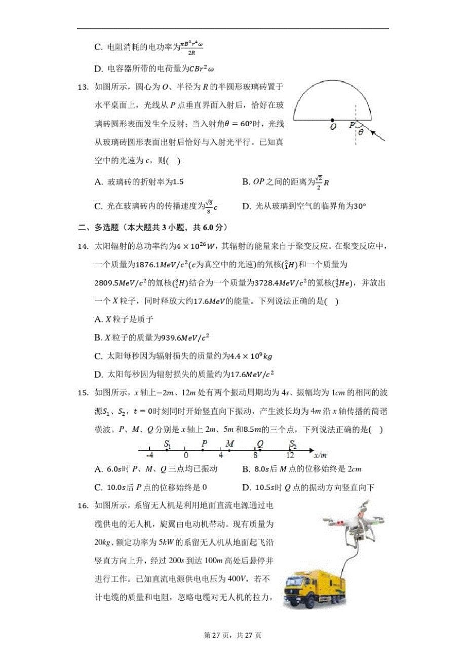 2020年7月浙江省普通高校招生选考物理试卷(附详解)_第5页