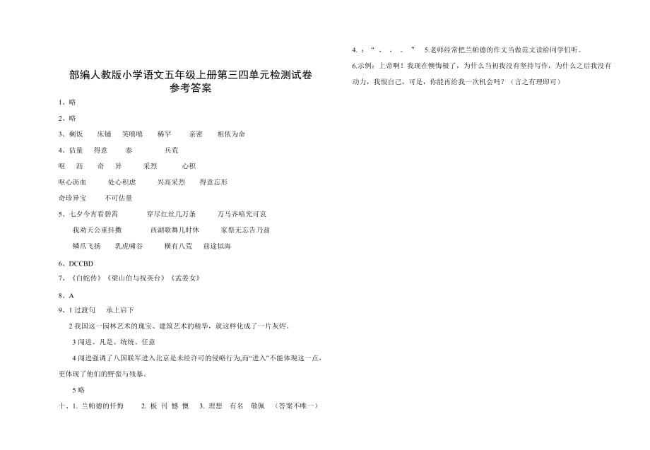 部编人教版小学语文五年级上册三四单元检测试卷（含答案）_第3页