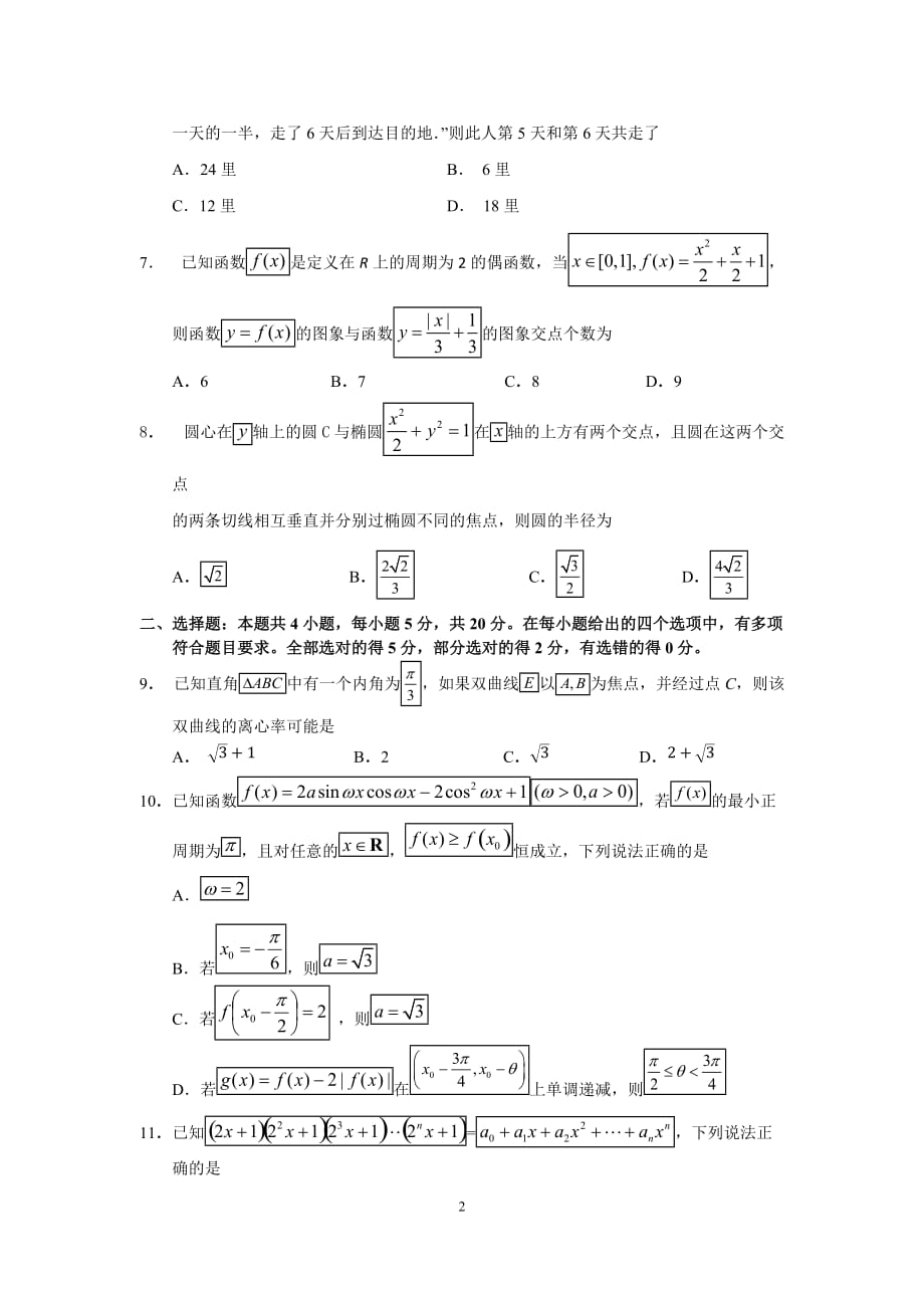 联考试卷学生版（５月２２日)_第2页