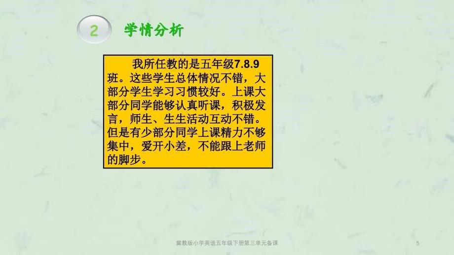 冀教版小学英语五年级下册第三单元备课课件_第5页