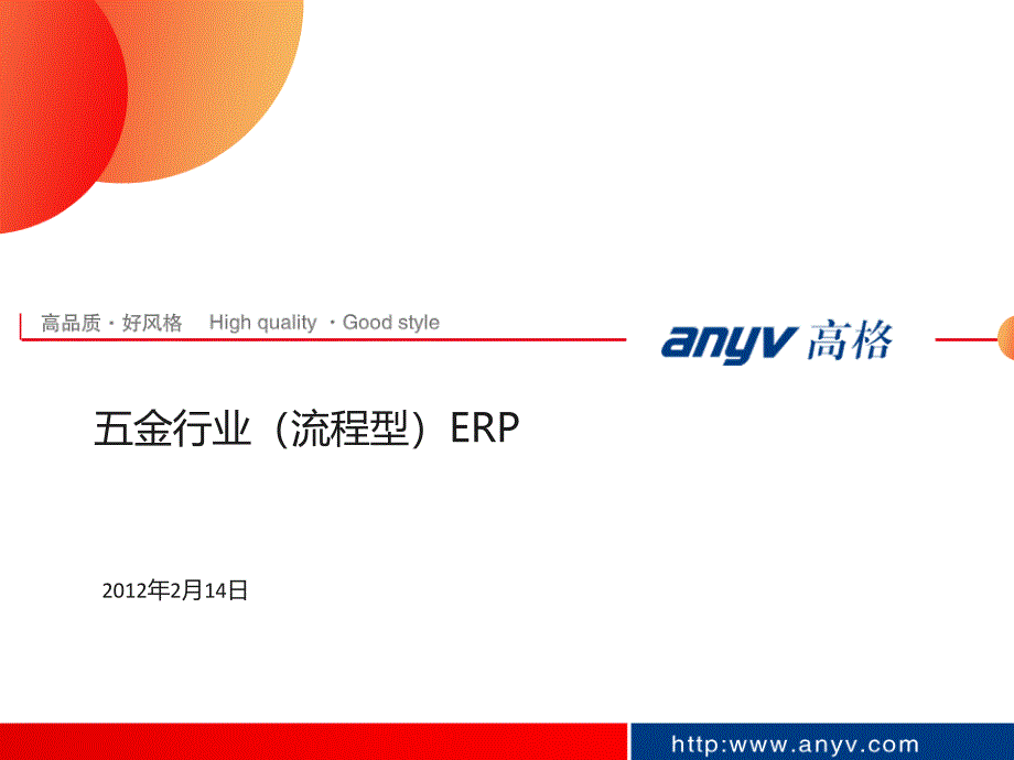 金行业(流程型)ERP解决方案课件_第1页