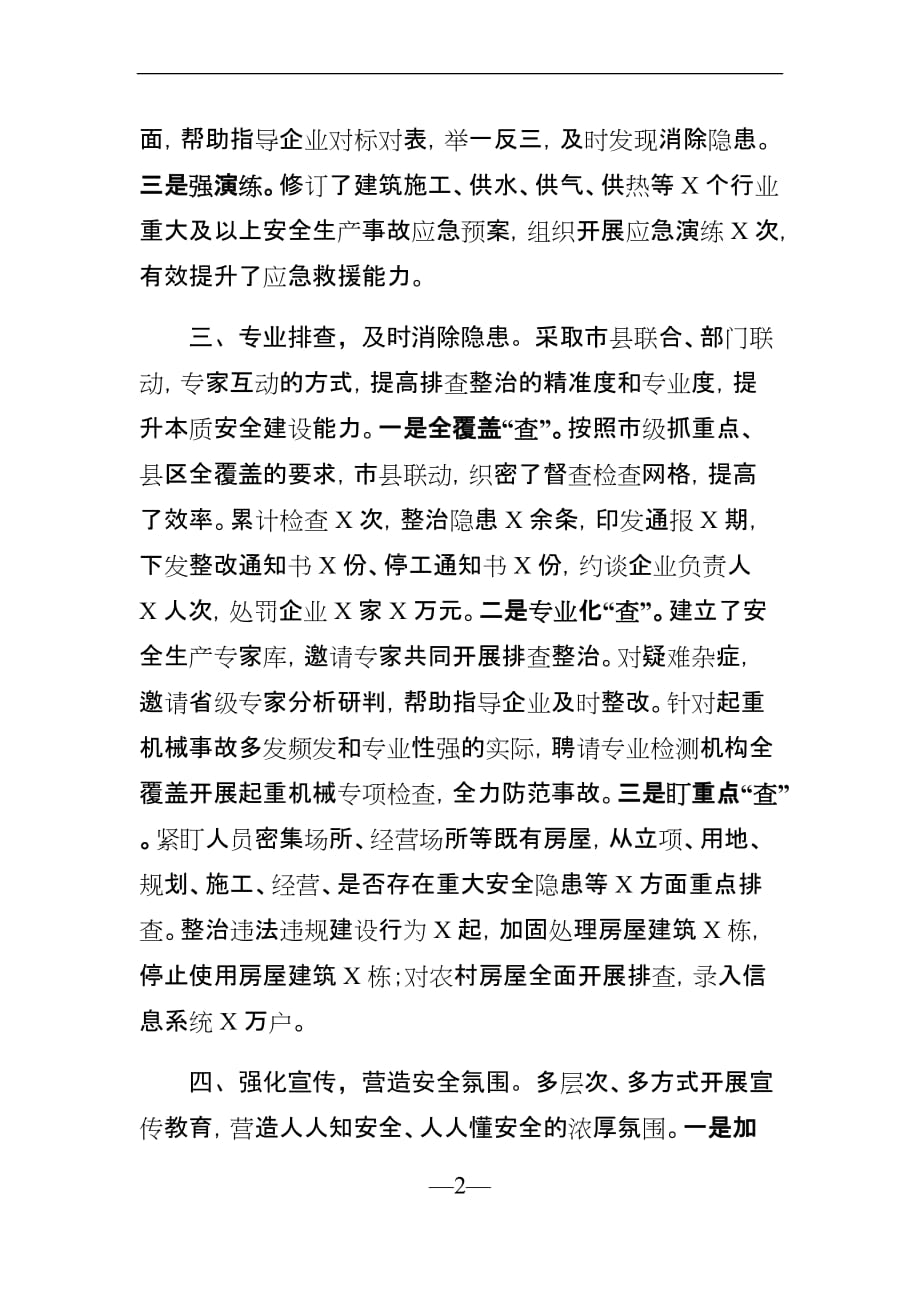 党办：健全机制专业整治切实把安全隐患消除在萌芽状态安全生产三年行动交流发言_第2页