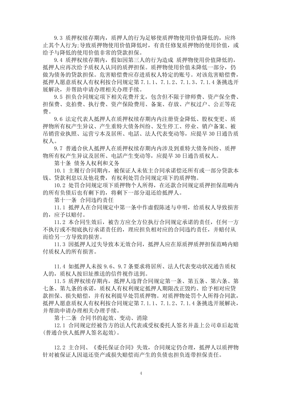 质押反担保合同完整篇_第4页