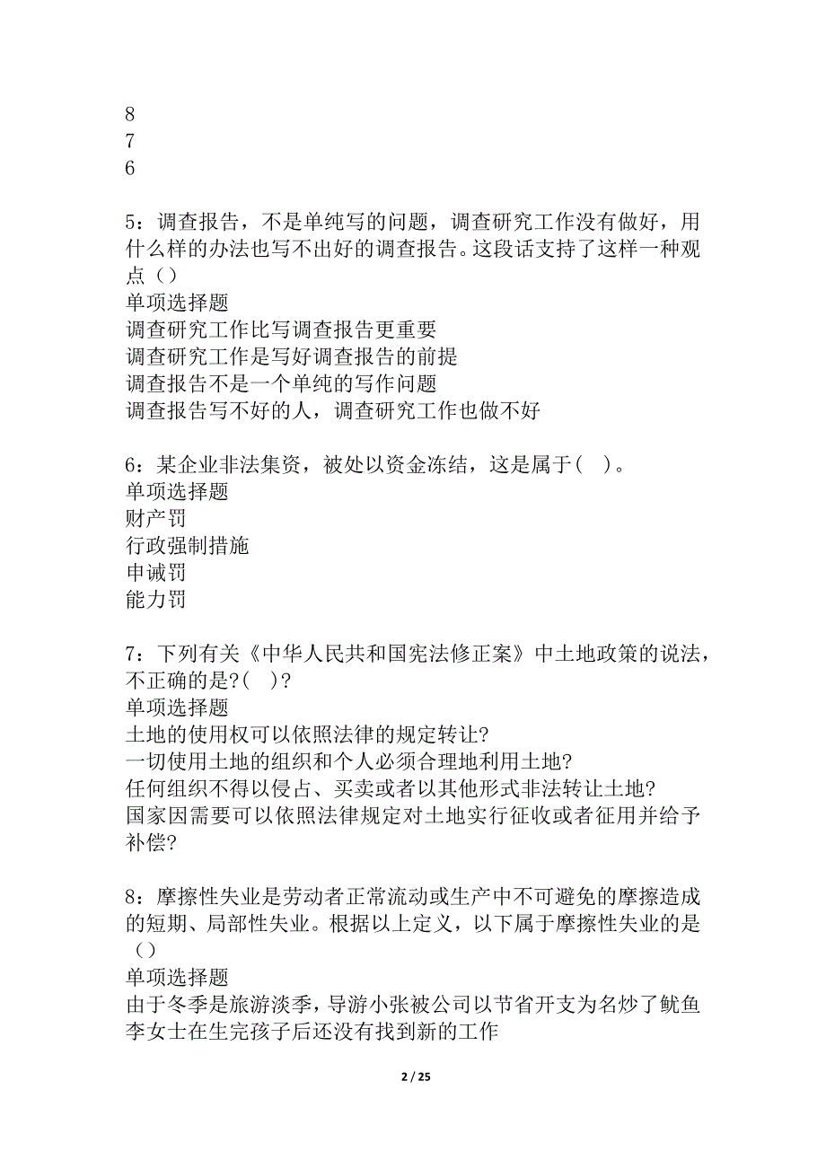 嘉陵事业编招聘2021年考试真题及答案解析_2_第2页