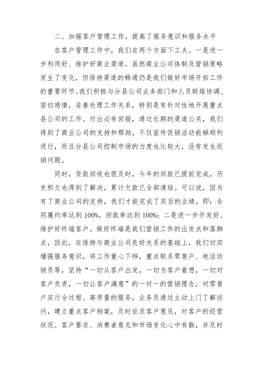 2021个人年终述职报告总结通用模板整理五篇_第2页