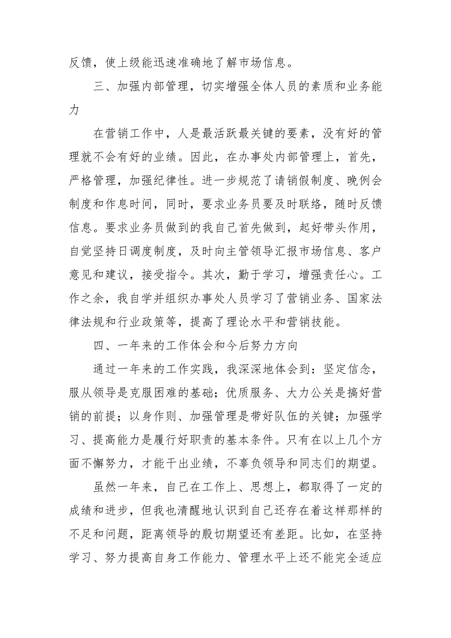 2021个人年终述职报告总结通用模板整理五篇_第3页