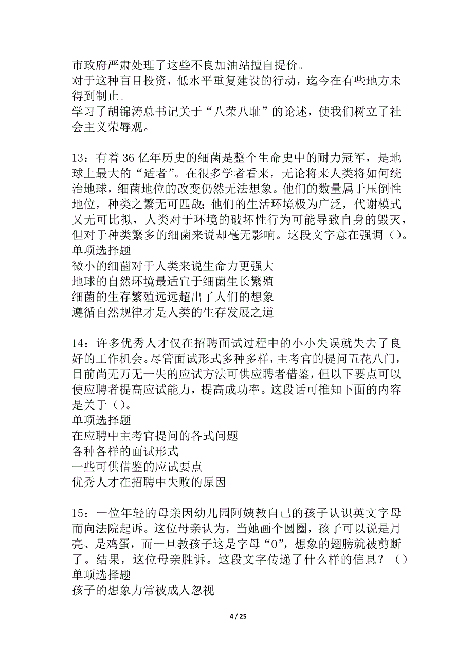 九龙事业编招聘2021年考试真题及答案解析_5_第4页