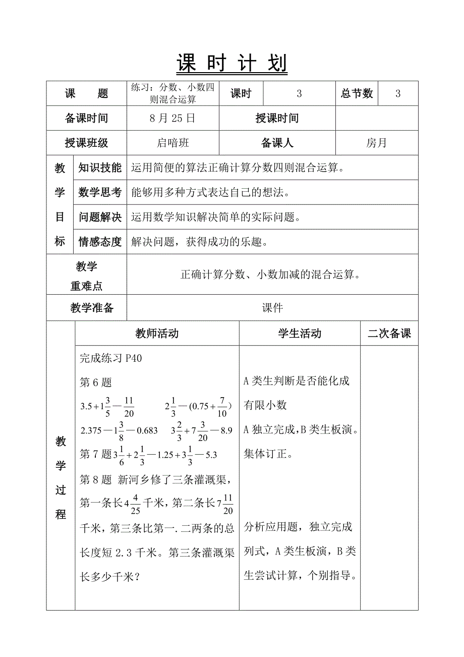 分数、小数四则混合运算 数学第十四册课时3_第1页