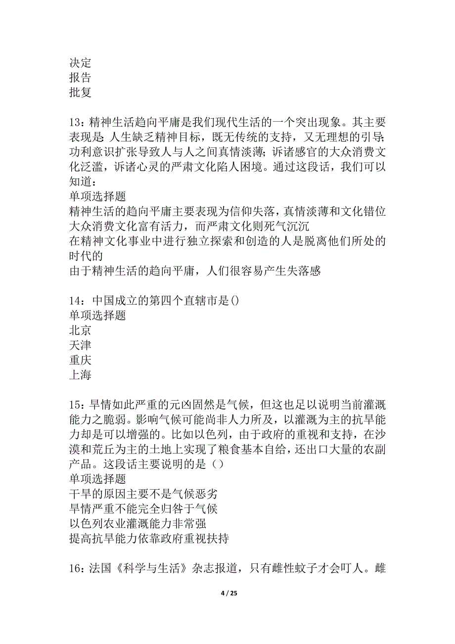 乾县2021年事业编招聘考试真题及答案解析_5_第4页