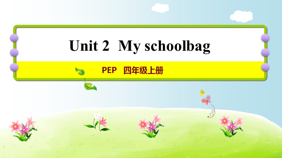 四年级上册英语练习试题-Unit 2 My schoolbag Part A 第三课时｜人教(PEP)(2018秋) (共11张PPT)_第1页