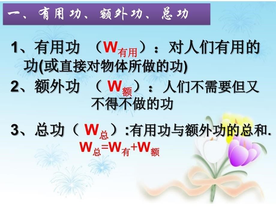 人教版八年级物理下册 12.3 机械效率 课件(共22张PPT)_第5页