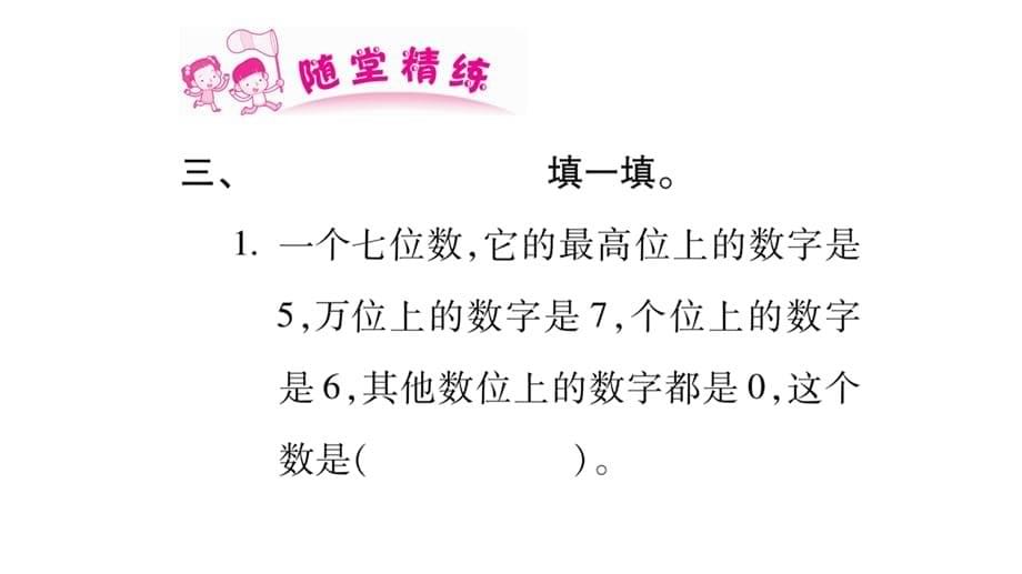 四年级上册数学课件－第1章 第3课时 万以上数的写法｜西师大版（2018秋） (共10张PPT)_第5页