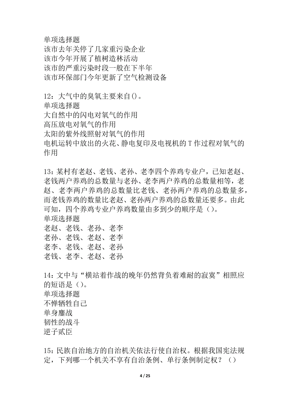 仙游2021年事业单位招聘考试真题及答案解析_第4页