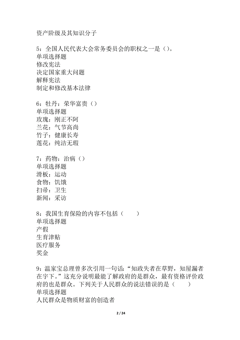 宁津2021年事业单位招聘考试真题及答案解析_3_第2页