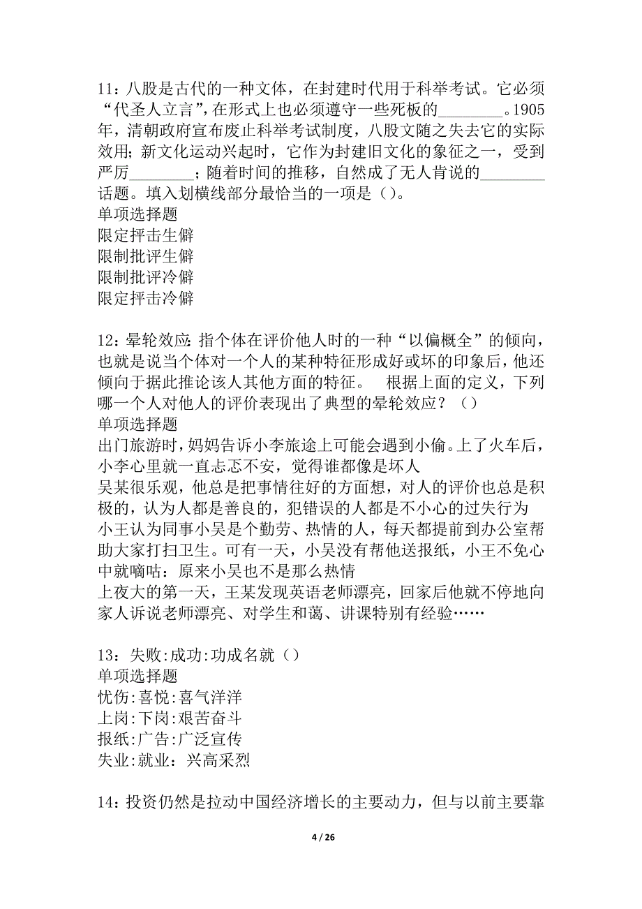 乐安2021年事业单位招聘考试真题及答案解析_1_第4页