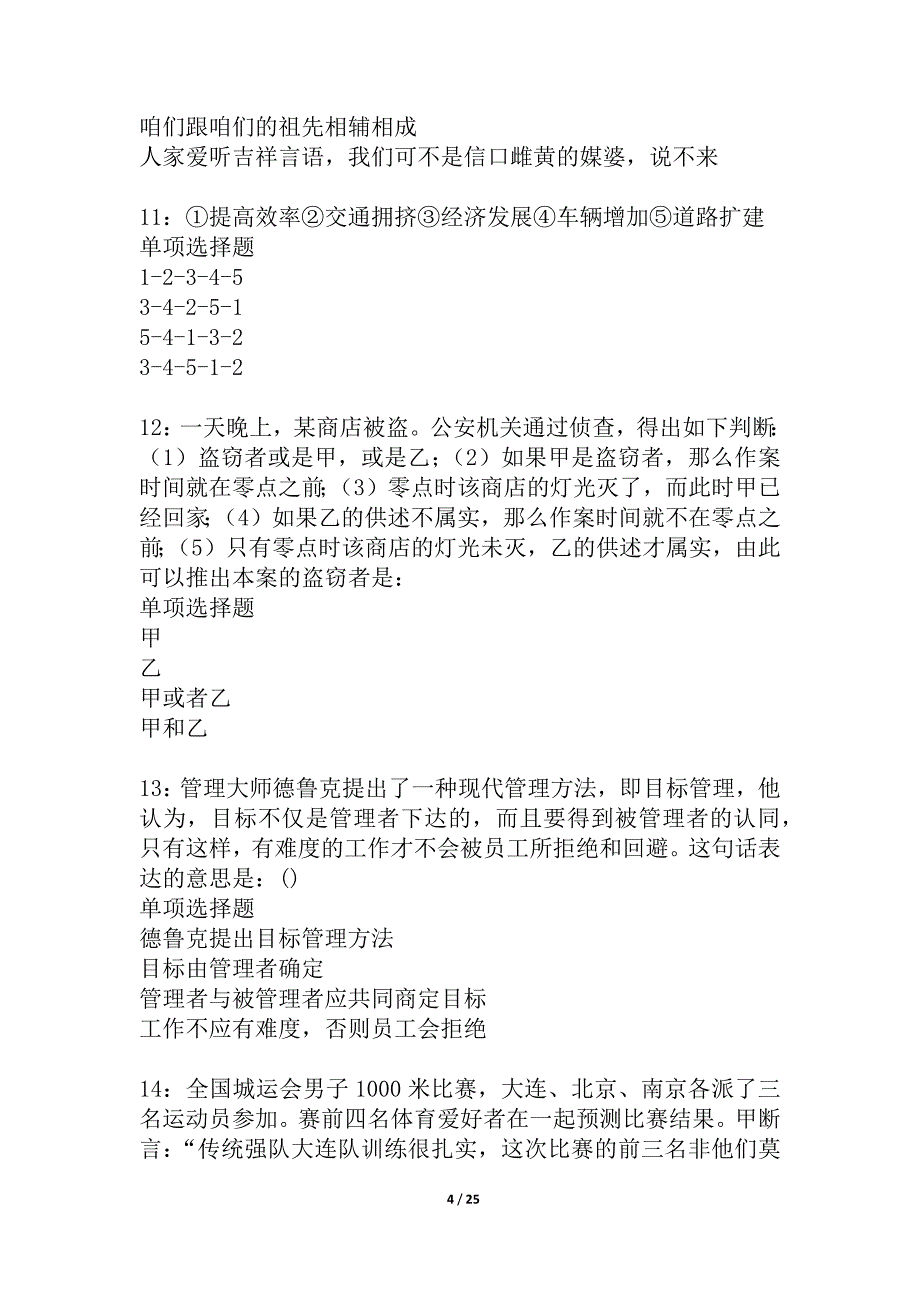 安吉事业单位招聘2021年考试真题及答案解析_1_第4页