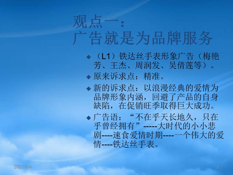 [精选]品牌形象与广告(PPT37)_第3页