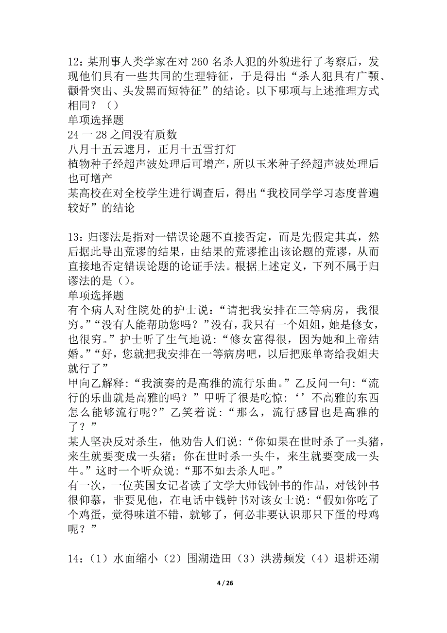 九江2021年事业编招聘考试真题及答案解析_8_第4页