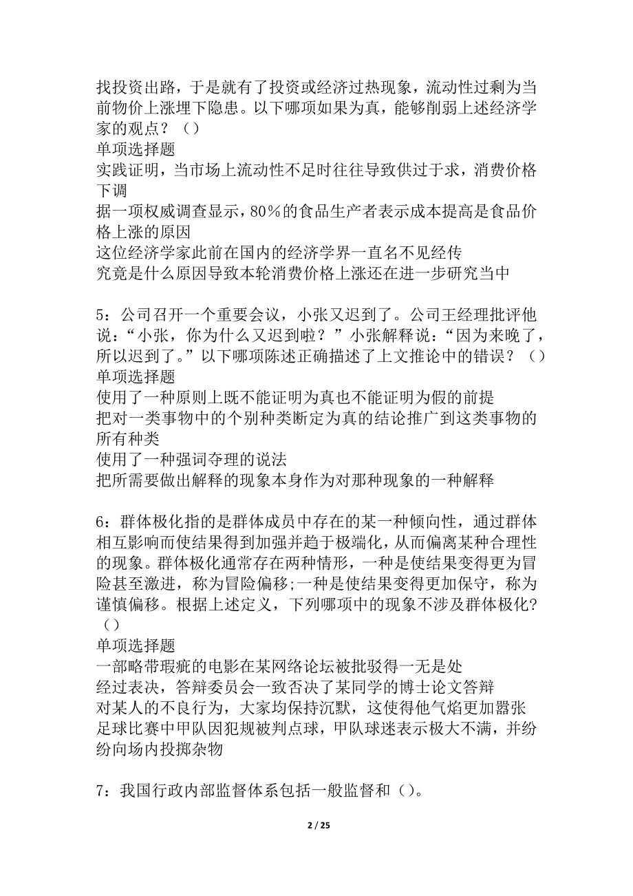 九里2021年事业编招聘考试真题及答案解析_3_第2页