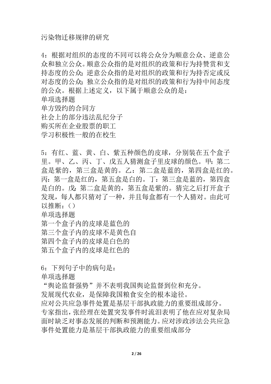 大关事业单位招聘2021年考试真题及答案解析_3_第2页