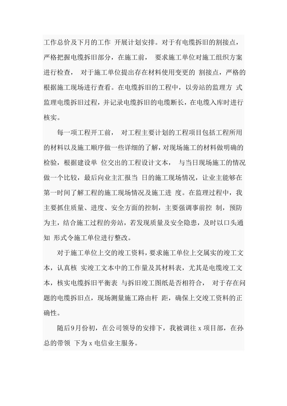 通信工程师的个人工作总结范文五篇_第2页