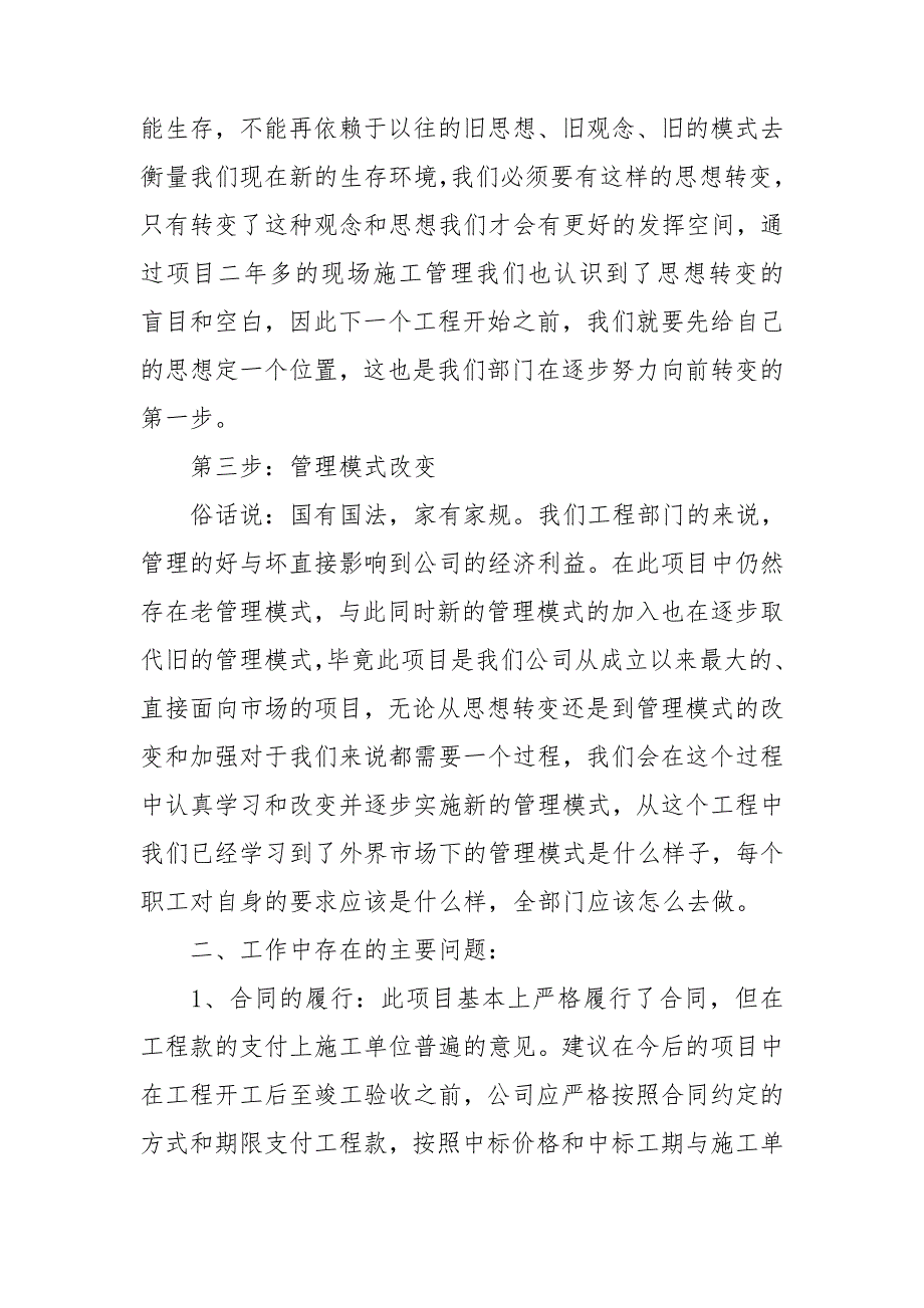 【实用】房地销售年终总结2021_第3页