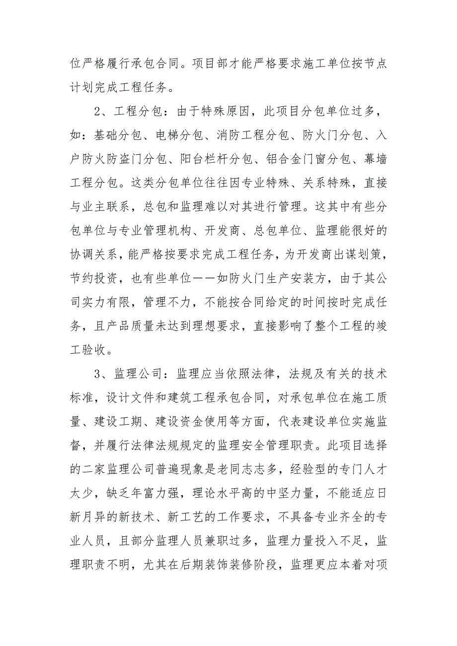 【实用】房地销售年终总结2021_第4页