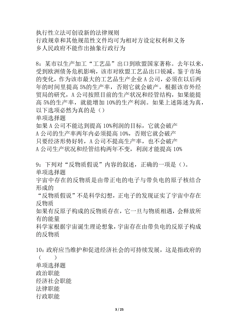 大足2021年事业编招聘考试真题及答案解析_4_第3页