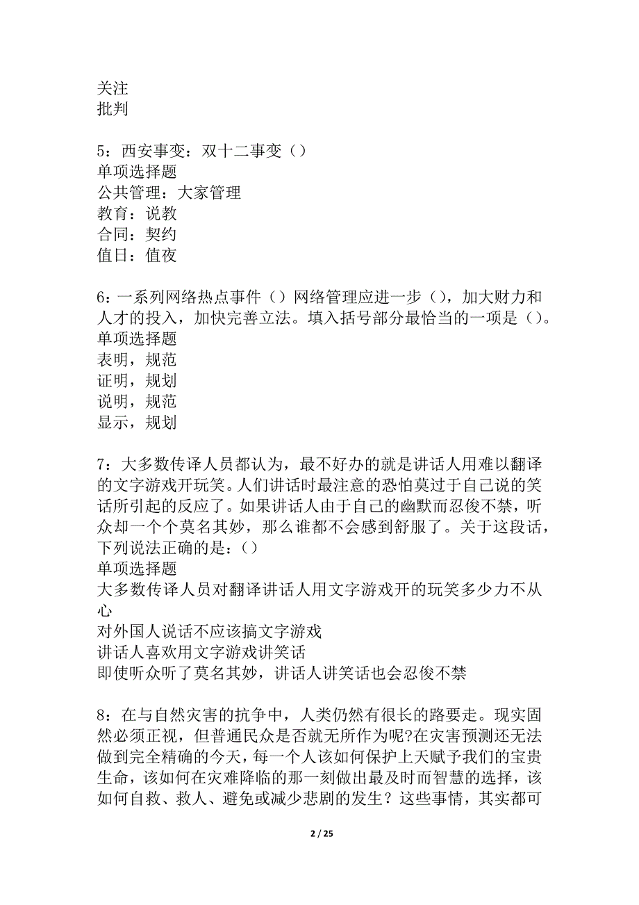 合川2021年事业单位招聘考试真题及答案解析_7_第2页