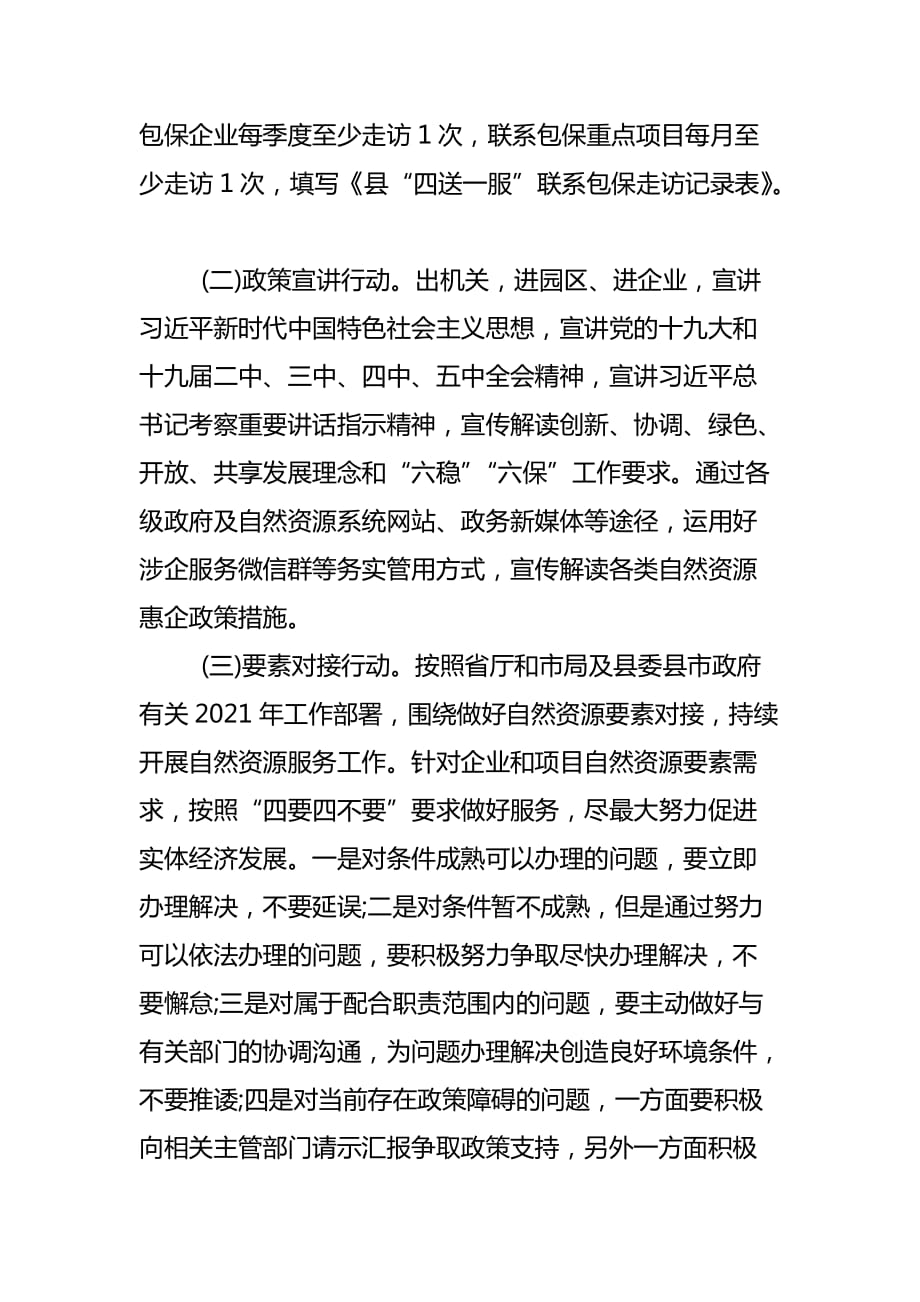 推进自然资源要素对接主题活动实施方案_第3页