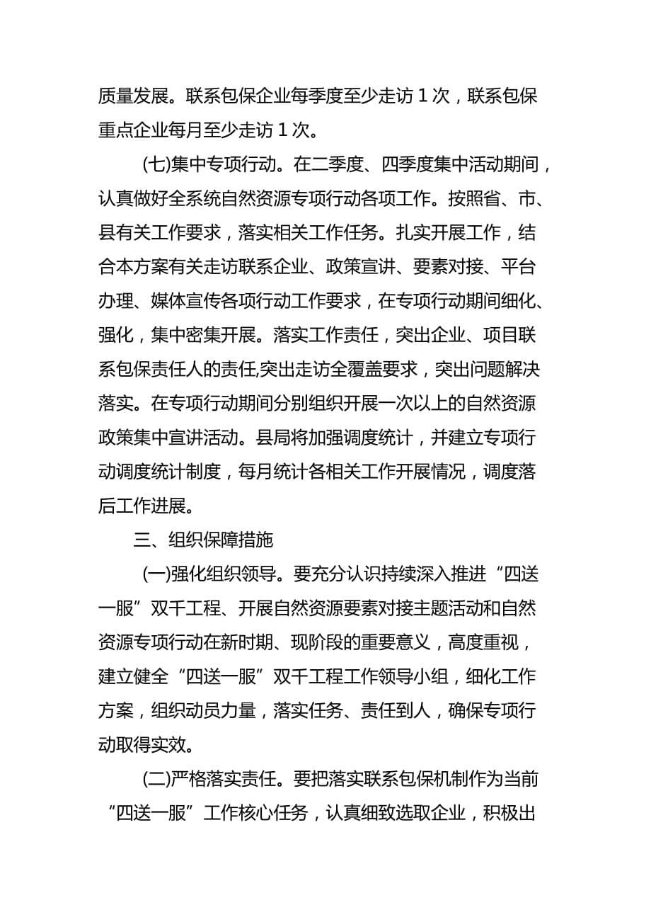 推进自然资源要素对接主题活动实施方案_第5页