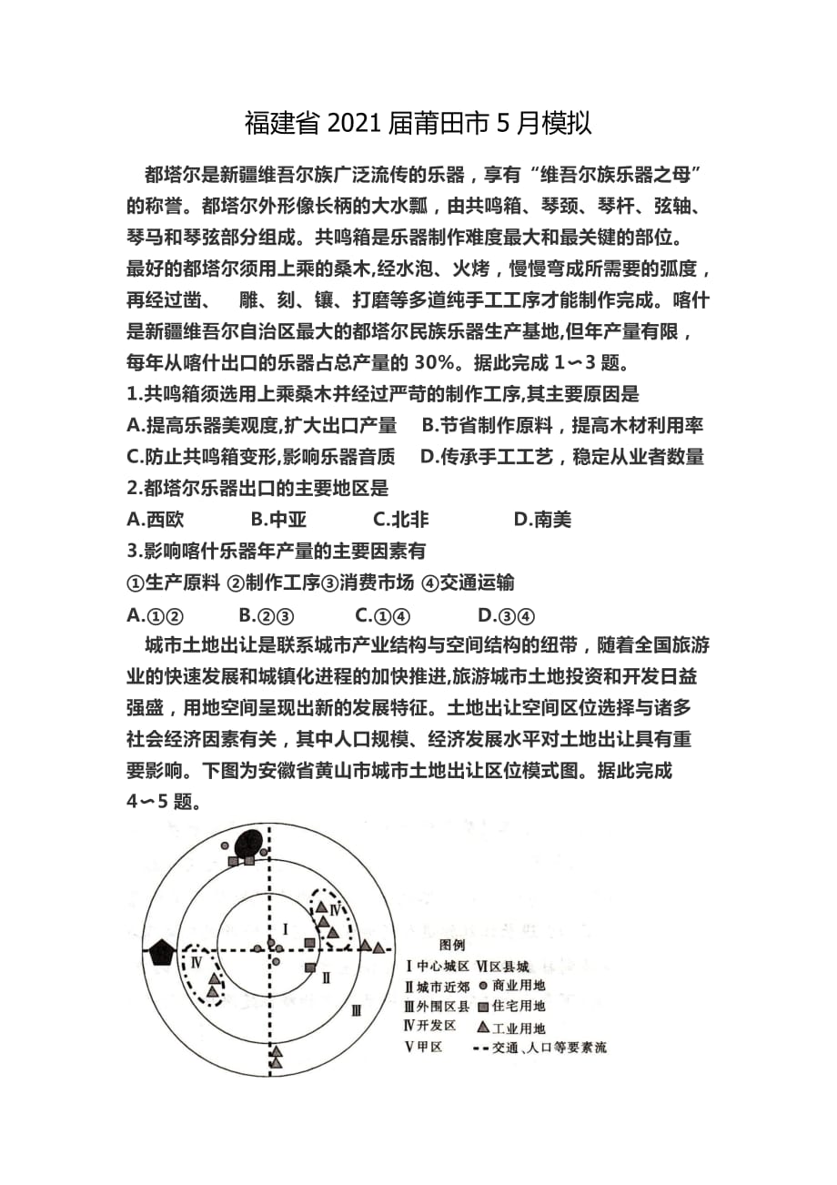 福建省2021届莆田市5月模拟_第1页