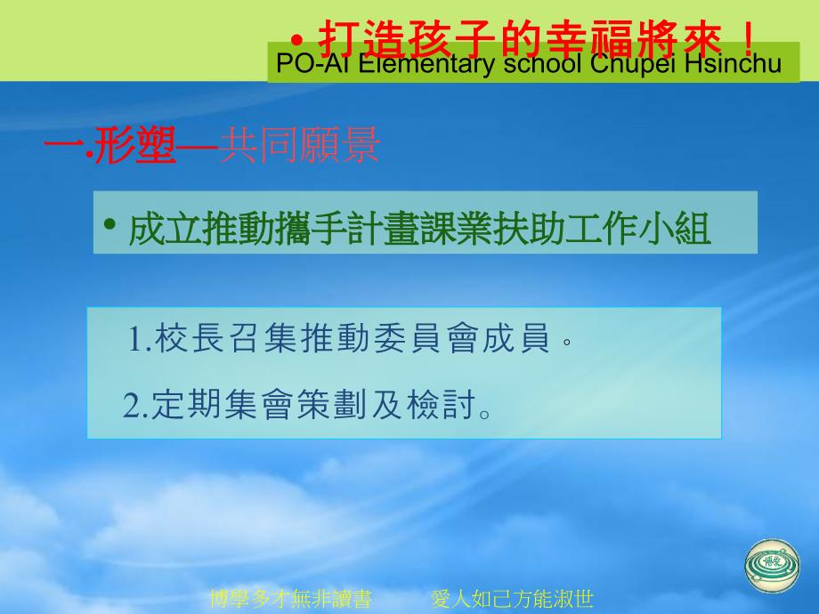 [精选]新竹县博爱国小97年度携手计画课后扶助报告_第3页