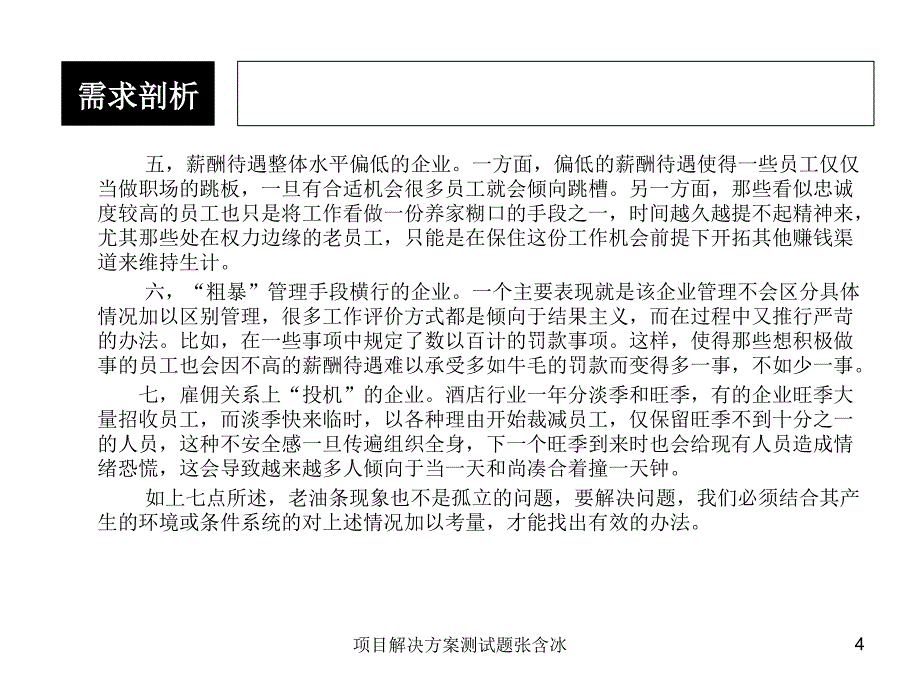 项目解决方案测试题张含冰课件_第4页