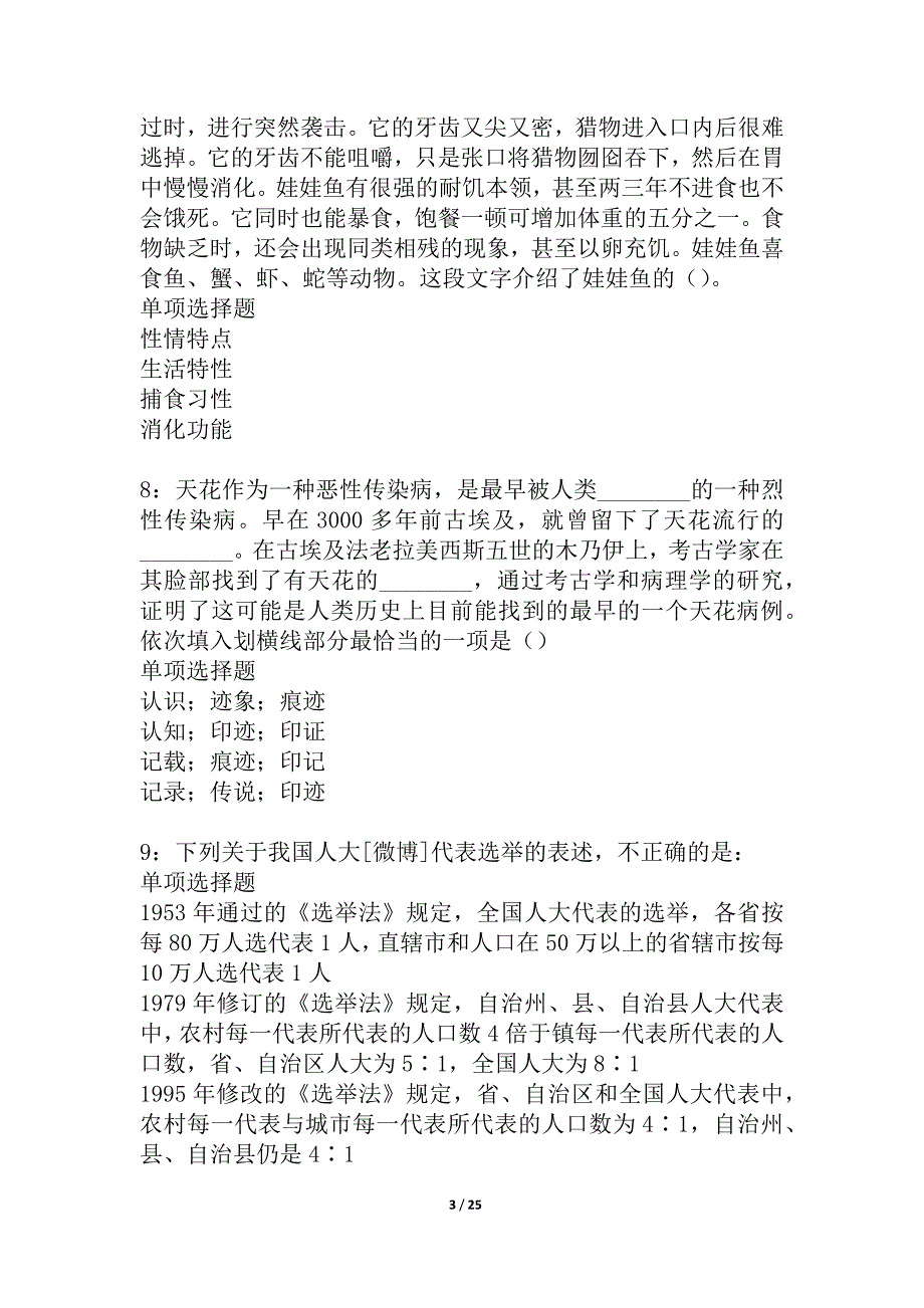 太谷2021年事业编招聘考试真题及答案解析_6_第3页