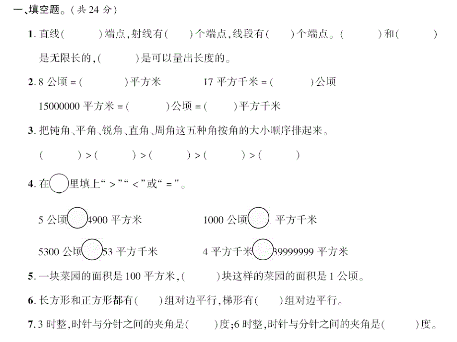 四年级上册数学习题课件－专项(三)角的度量平行四边形和梯形｜人教新课标（2018秋）(共13张PPT)_第2页