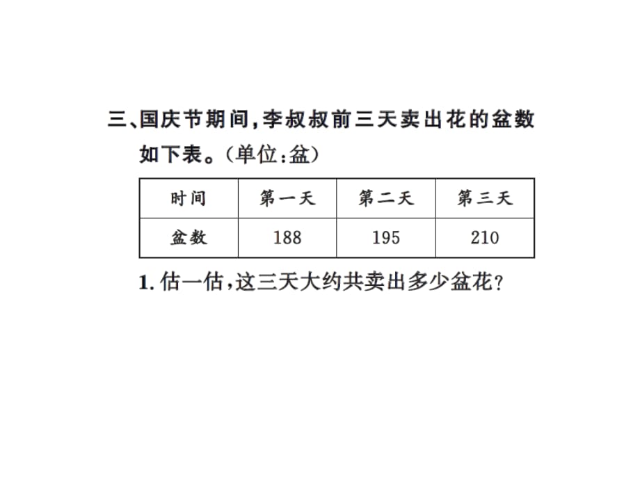 四年级上册数学习题课件－第3单元 第6课时练习三｜北师大版（2018秋） (共9张PPT)_第4页