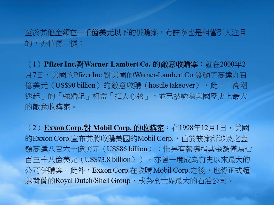 [精选]企业并购之案例分析(1)_第5页