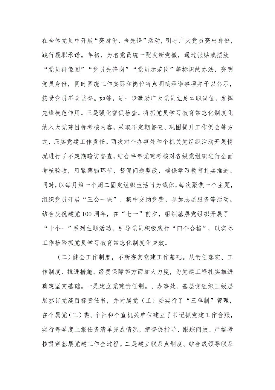 2021年上半年基层党建工作总结汇报材料_第2页