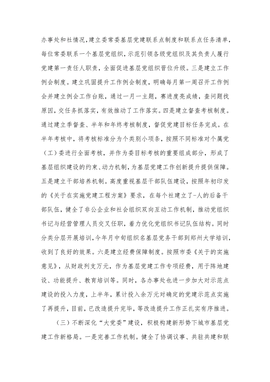 2021年上半年基层党建工作总结汇报材料_第3页