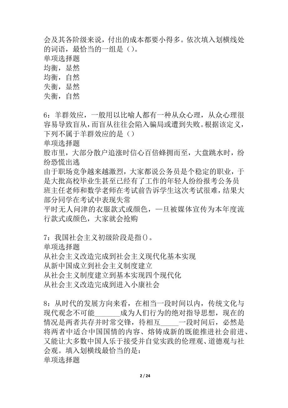 兴山事业单位招聘2021年考试真题及答案解析_6_第2页