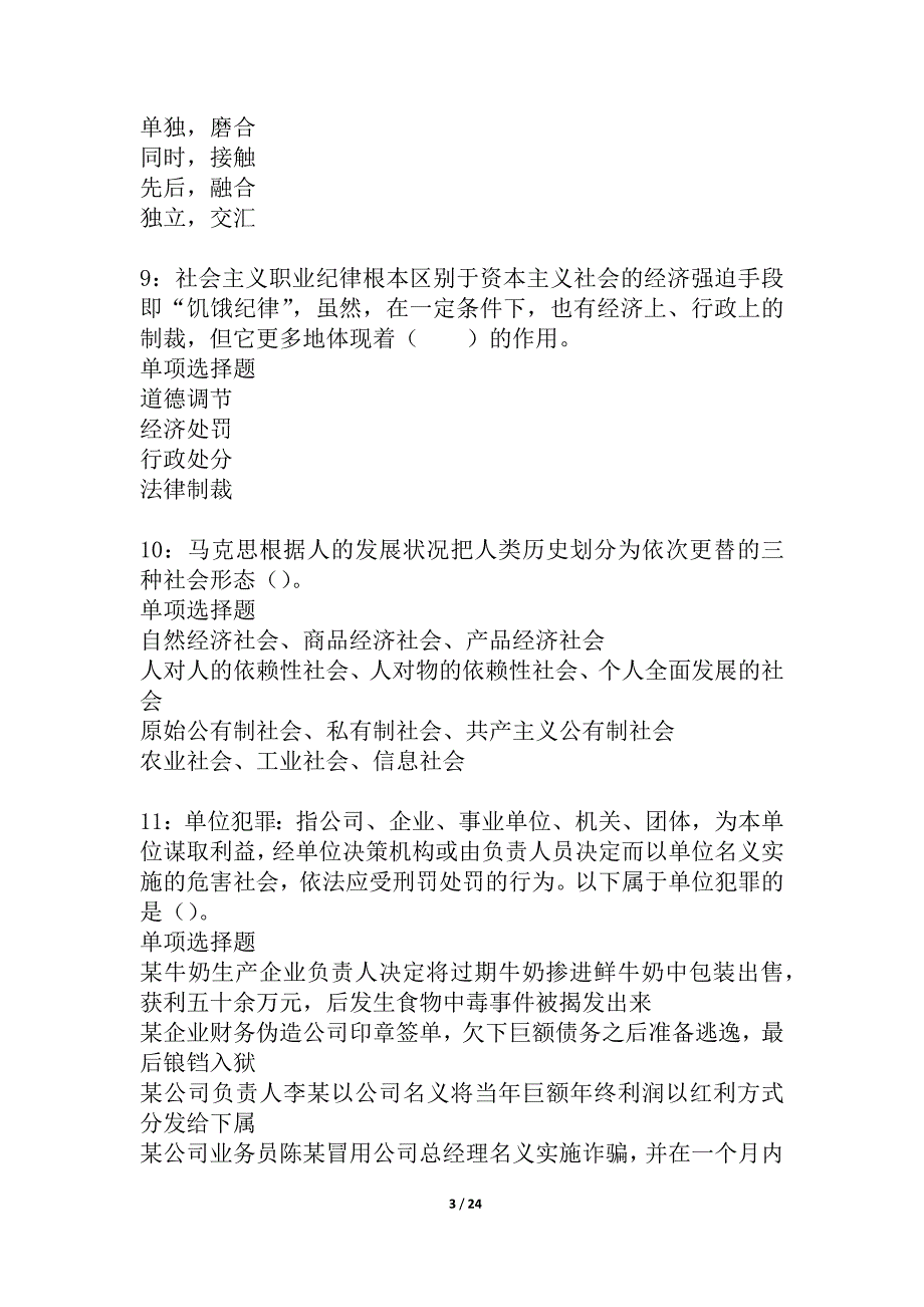 兴山事业单位招聘2021年考试真题及答案解析_6_第3页