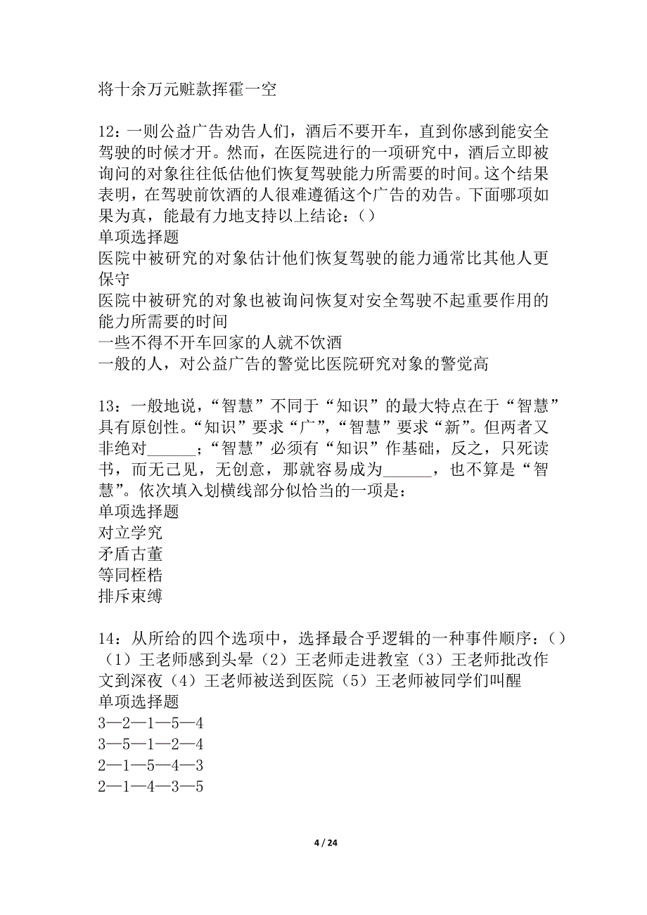 兴山事业单位招聘2021年考试真题及答案解析_6_第4页