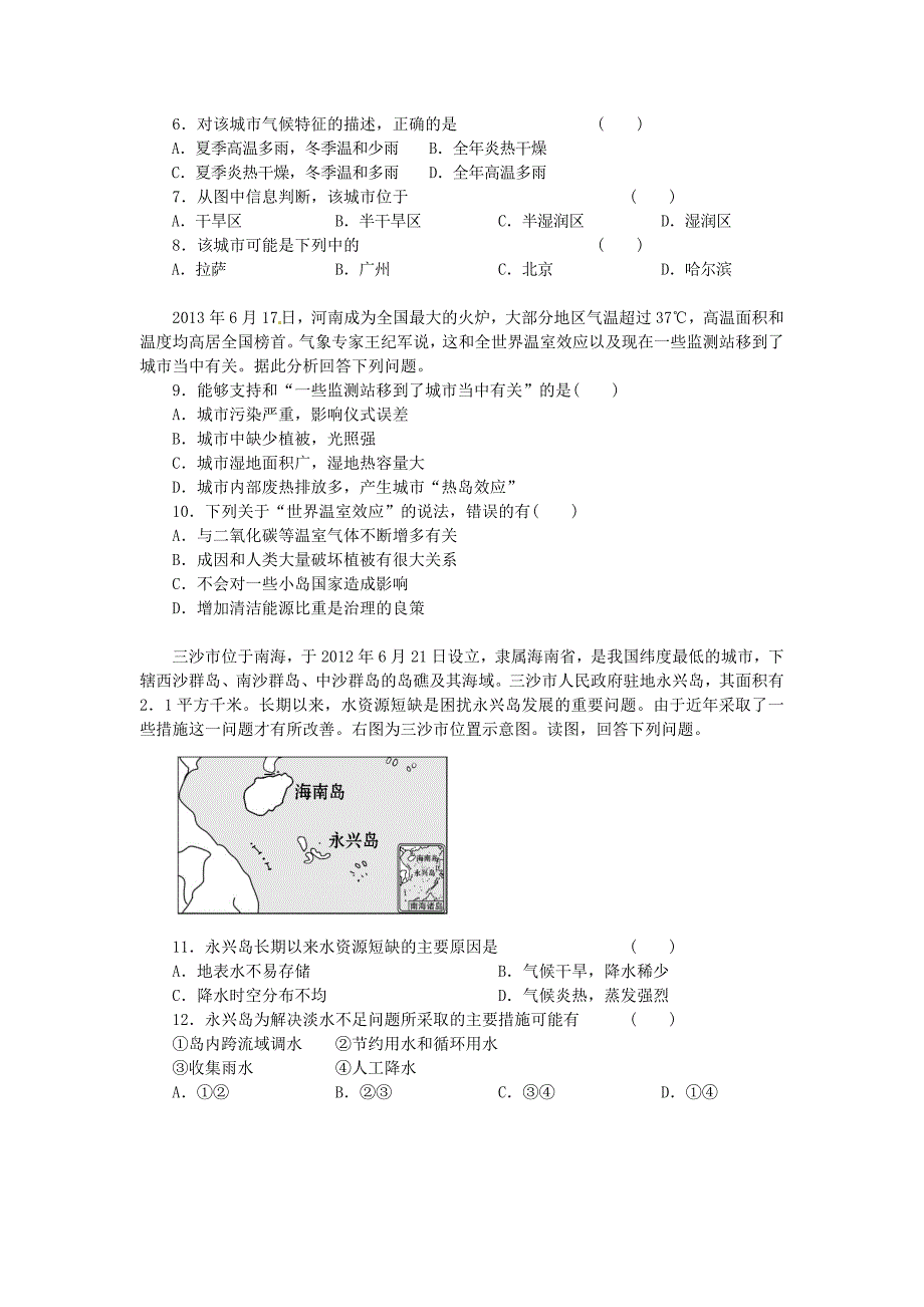 2014年湖南省长沙市中考地理试题及解析_第2页