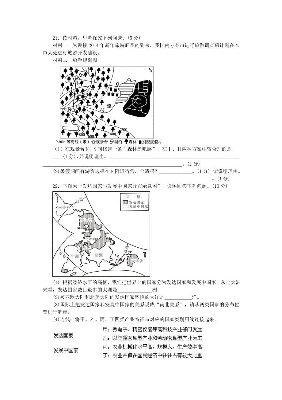 2014年湖南省长沙市中考地理试题及解析_第5页