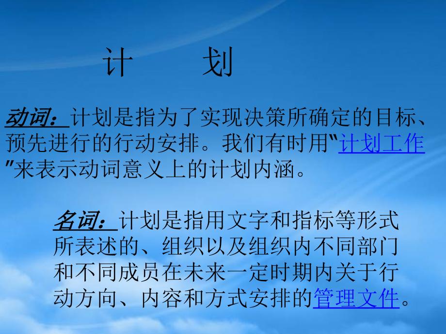 [精选]目标管理与决策管理(ppt 43页)_第2页