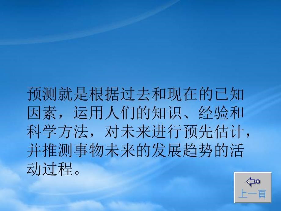 [精选]目标管理与决策管理(ppt 43页)_第5页